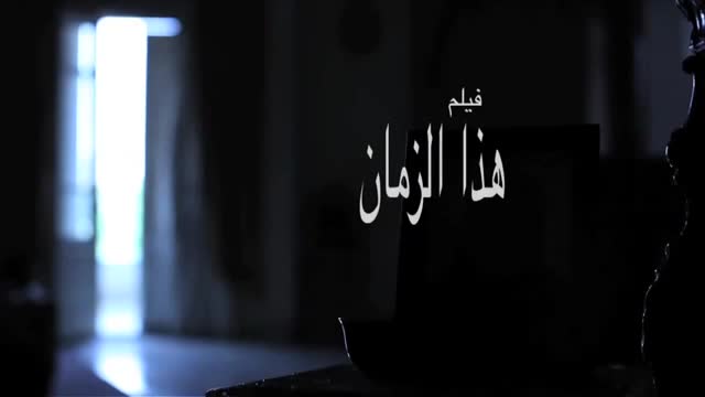 فيلم هذا الزمان - قصة أم حقيقية - Arabic sub English