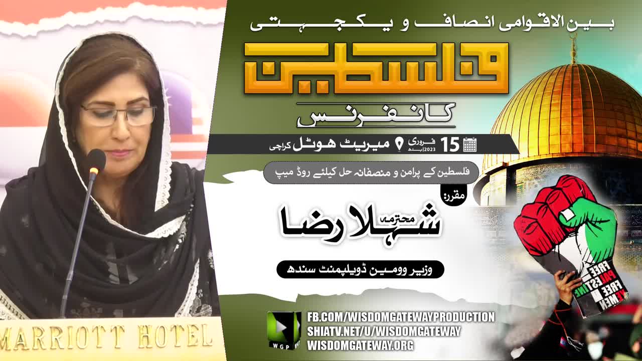 [International Palestine Conference] Mrs. Syeda Shehla Raza | Palestine Foundation Pakistan | Karachi | 15 Feb 2023 | English