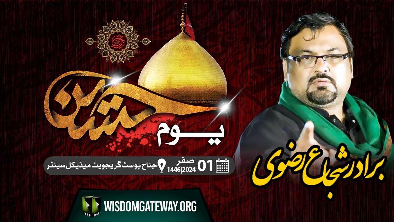 [Youm e Hussain a.s] Brother Shujja Rizvi | Jinnah Postgraduate Medical Centre (JPMC) | Karachi | 7 August 2024 | 1446 H | Urdu