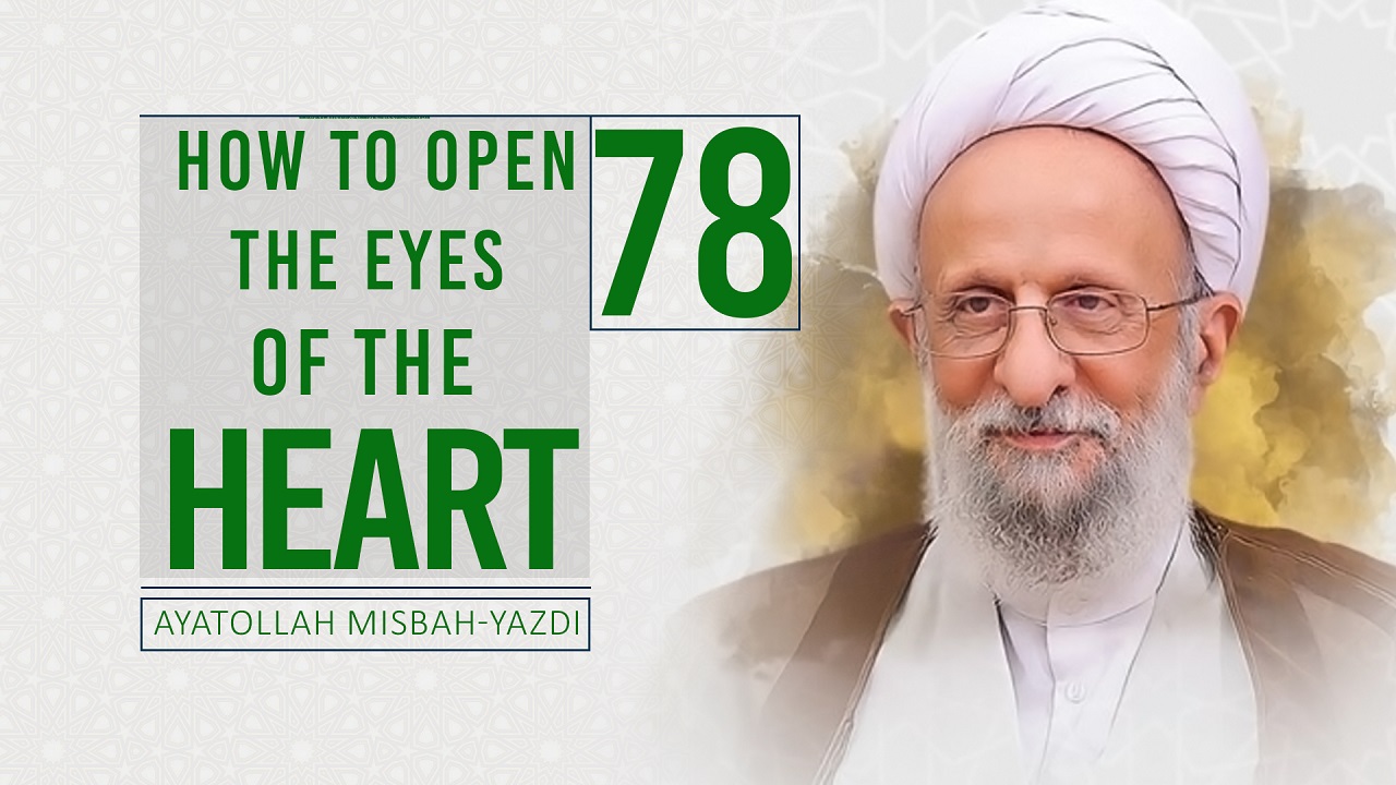 [78] How To Open The Eyes of the Heart | Ayatollah Misbah-Yazdi | Farsi Sub English
