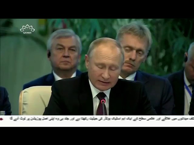 [07Sep2018] ایران ، روس اور ترکی کا سربراہی اجلاس- Urdu