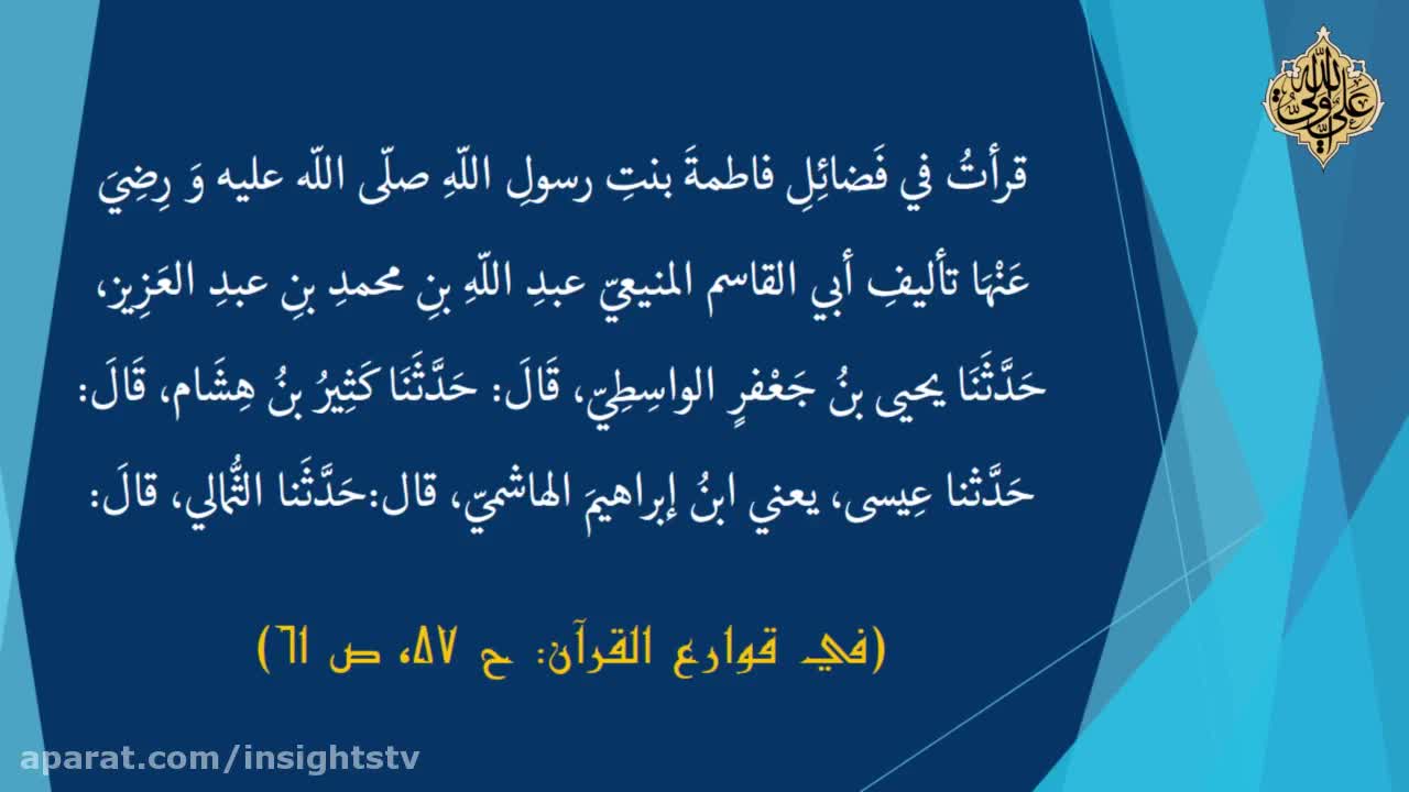 سورة الناس - Commentary On The Holy Quran - The Chapter 114 - P02 - English