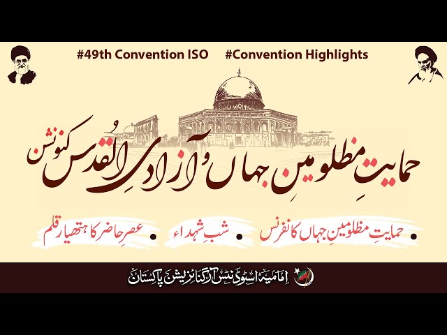 Convention Highlights | 49th Convention ISO Pakistan | IMH