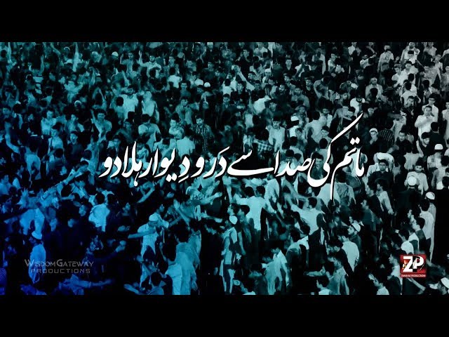 [Nauha 2019] Matam Ke Sada Say Dar o Dewaar Hila Do | Syed Ali Deep Rizvi | Muharram 1441 - Urdu