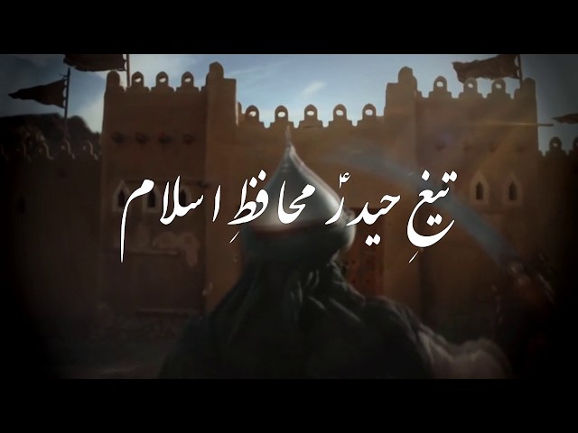 [Clip]Taegh e Haider Muhafiz e Islam | H.I Syed Nusrat Abbas Bukhari | Urdu