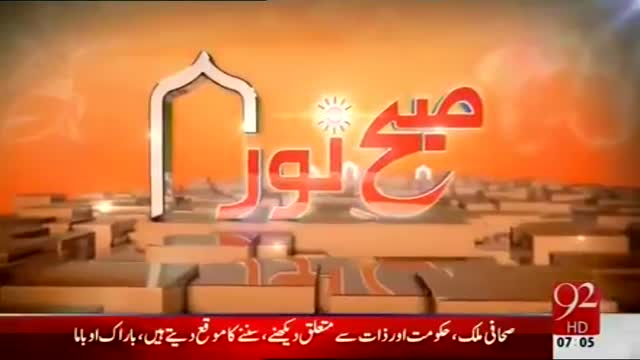 *Channel 92* [Talk Show : Subhe Noor] H.I Amin Shaheedi - Part 01 - Urdu