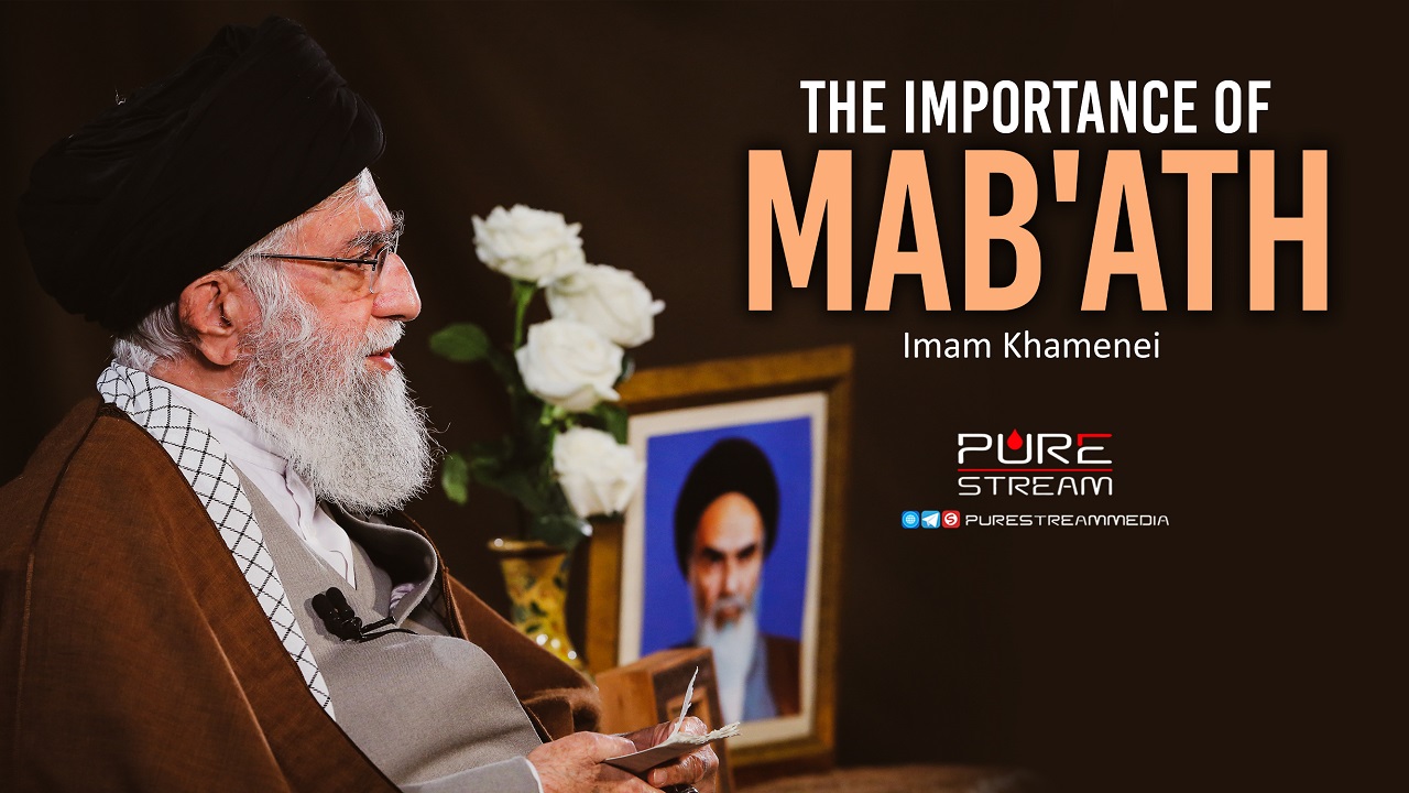 (16February2023) The Importance Of Mab'ath | Imam Khamenei | Celebrating The Eid al-Mab'ath | Farsi Sub English