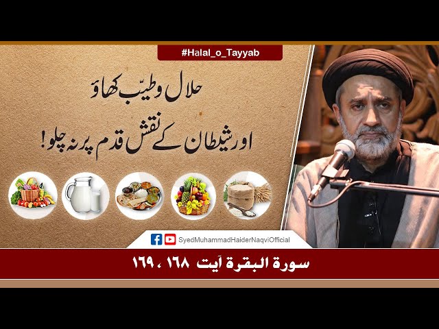 Halal o Tayyab Khao! | Ayaat-un-Bayyinaat | Hafiz Syed Muhammad Haider Naqvi | Urdu