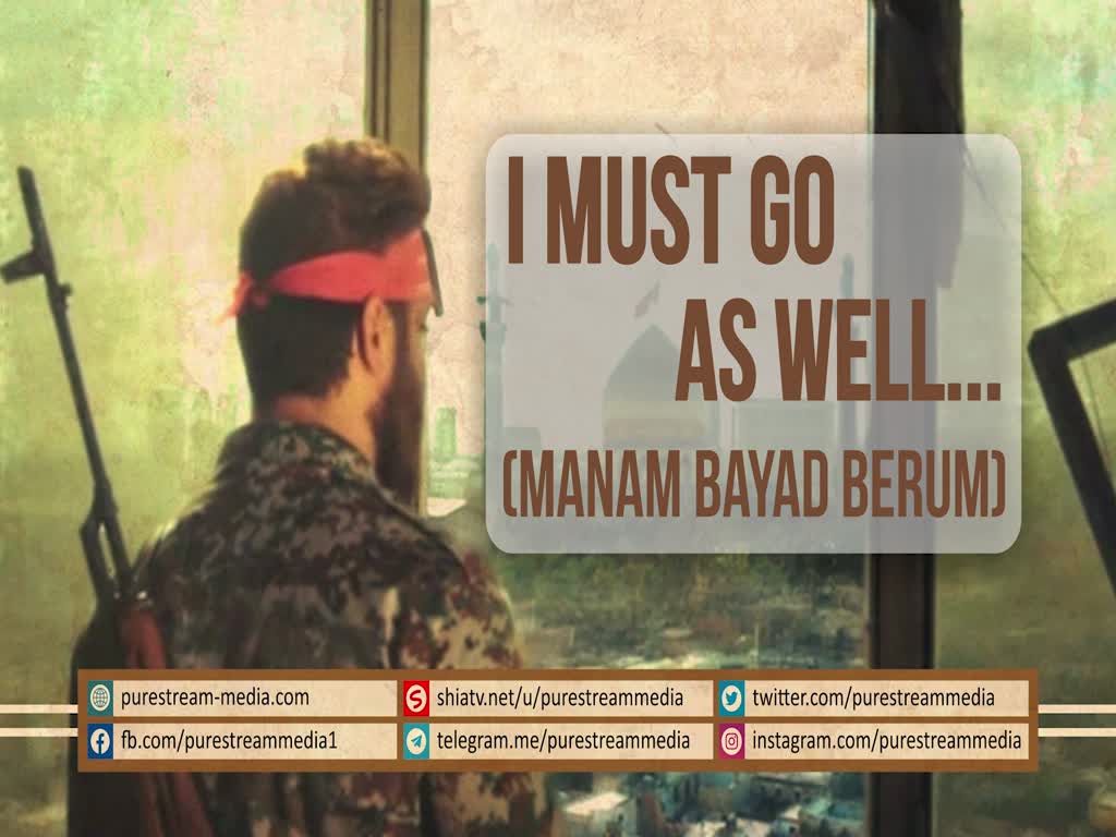 I Must Go As Well (Manam bayad berum) | Farsi sub English