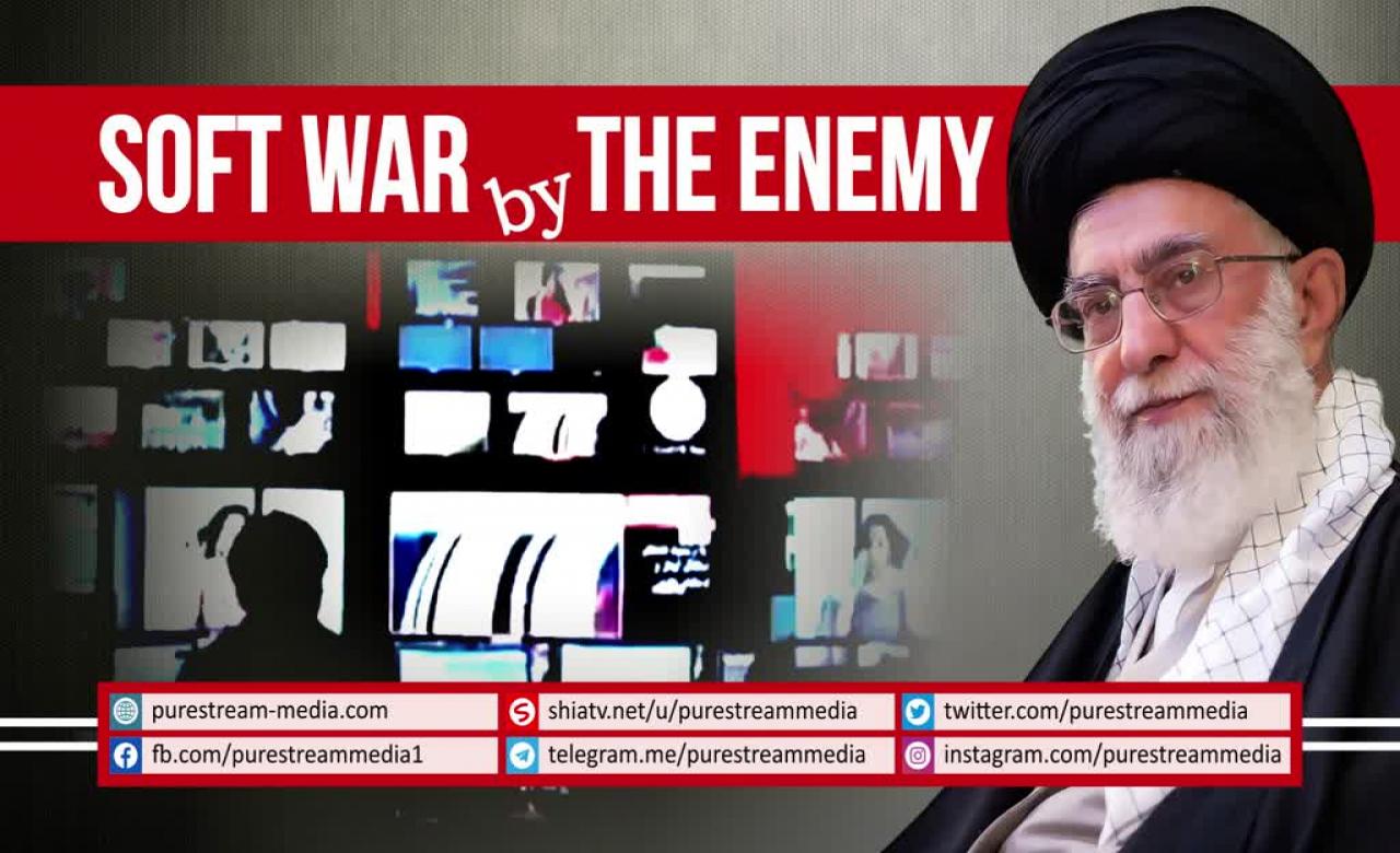 SOFT WAR by the Enemy | Imam Sayyid Ali Khamenei | Farsi sub English