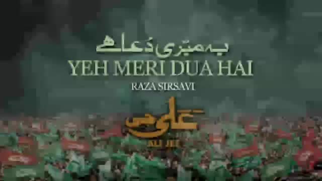 [11] Muharram 1436 - Ye Meri Dua Hai - Ali Jee - Noha 2014-15 - Urdu