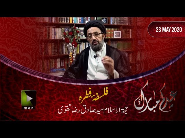 Falsfa e Fitra | H.I Sadiq Raza Taqvi - Urdu