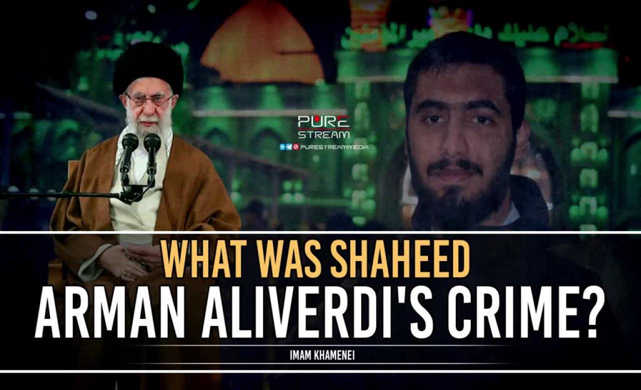 What Was Shaheed Arman Aliverdi's Crime? | Imam Khamenei | Farsi Sub English