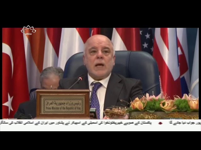 [14Feb2018] کویت میں عراق کی تعمیر نو کانفرنس- Urdu