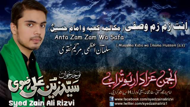 [Noha 2015-16 Muharram 1437] 08 Anta Zam Zam Wa Safa By Syed Zain Ali Rizvi - Urdu
