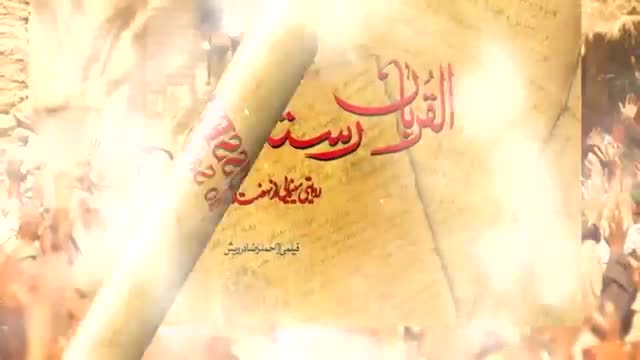 تصويرية وموسيقية لفيلم الملحمة الحسينية الإيراني رستاخيز Arabic