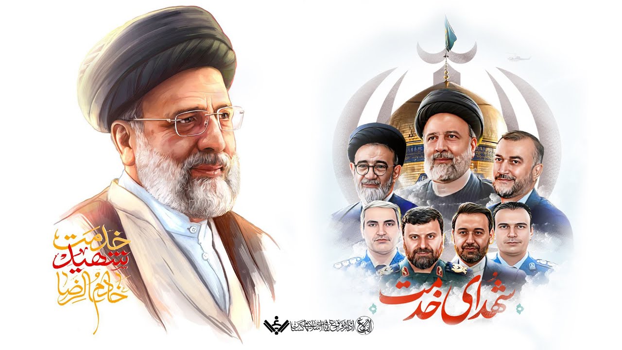Iran President Martyrdom | شھدائے خدمت کو ہمارا سلام | Urdu