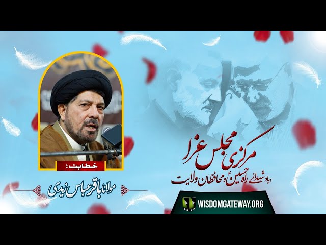 Majlis Bayad Shuhada Rah-e-Hussain (as) Wa Muhafizaan- e- Wilayat | H.I Baqir Zaidi | Urdu