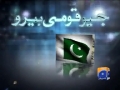 [Media Watch] Geo News : اے شہید اعتزاز حسن تم ہر ہمارا سلام - Urdu