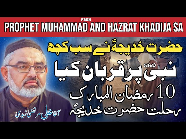 [Clip] Hazrat Khadija (s.a) And Prophet Muhammad (s) | Molana Ali Murtaza Zaidi | Urdu