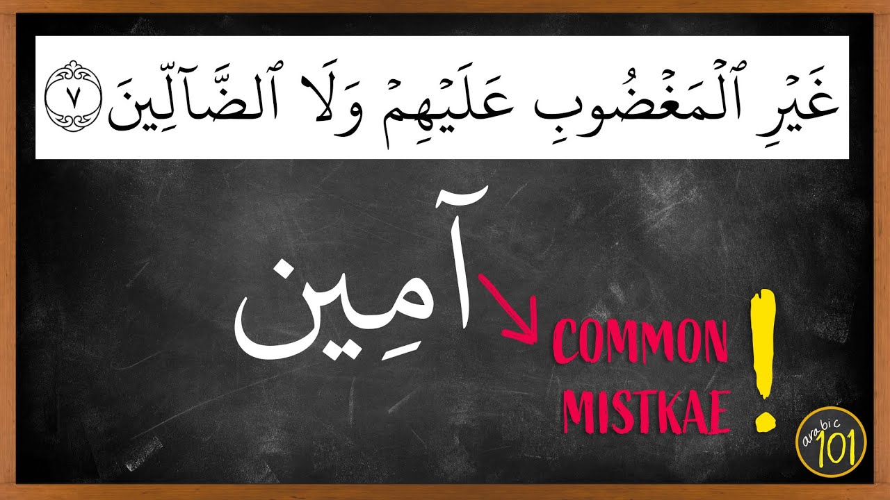 You should AVOID this common mistake after Al-Fatihah | English Arabic
