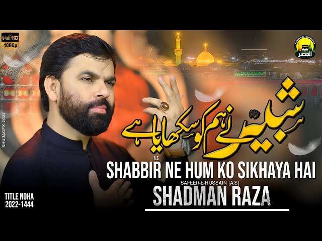 Shabbir Nay Hum Ko Sikhaya Hai | Shadman Raza Naqvi Nohay 2022 | 1444 -2022 Urdu