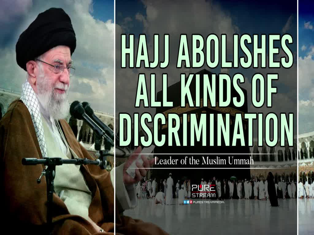 Hajj Abolishes All Kinds of Discrimination | Leader of the Muslim Ummah | Farsi Sub English