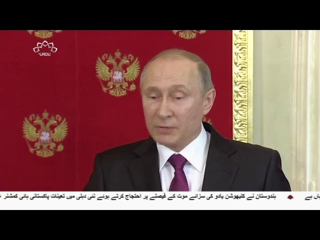 [11 April 2017]روسی صدر نے امریکی سازش کا پردہ فاش کردیا - Urdu