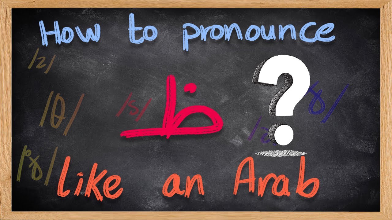How to pronounce ظ  like an Arab - (Speak like an Arab) Series - Lesson 11 | English Arabic