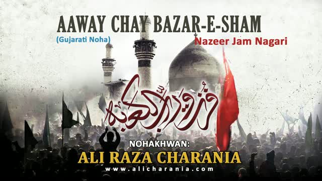 [Noha Gujrati] Bazar e Sham - Zainab (sa) Ki Sada - Ali Charnia - Urdu And Hindi 2014
