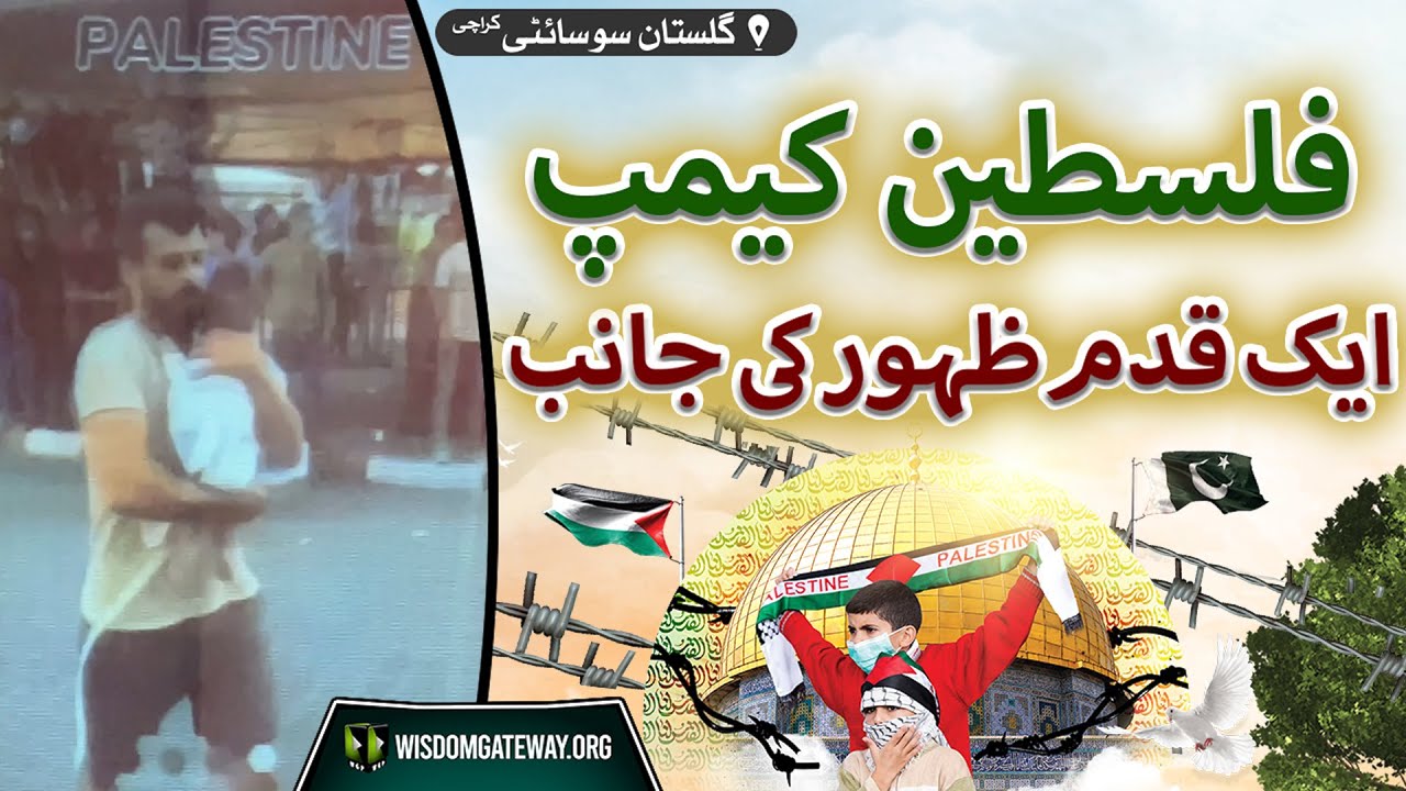 [Must Watch] Palestine Camp | ایک قدم ظہور کی جانب | Gulistan Society Karachi | 03 April 2024 | Urdu