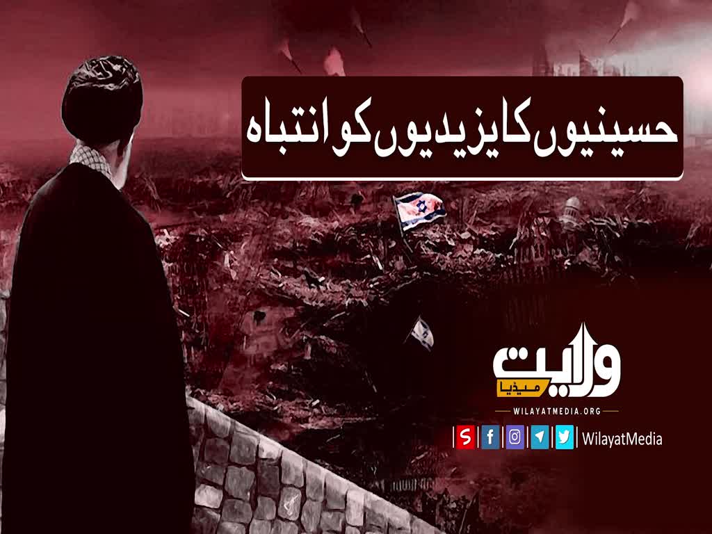 حسینیوں کا یزیدیوں کوانتباہ | فارسی رجزخوانی  | Farsi sub urdu