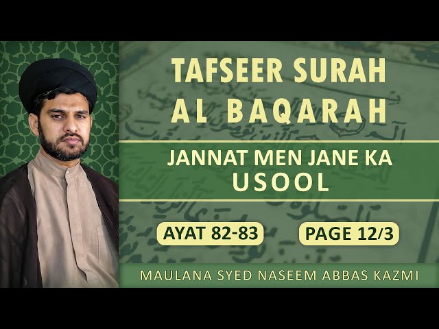 Tafseer E Surah Al Baqarah | Ayat 82-83 | Jannat Mein Jane Ka Usool | Maulana Syed Naseem Abbas Kazmi | Urdu