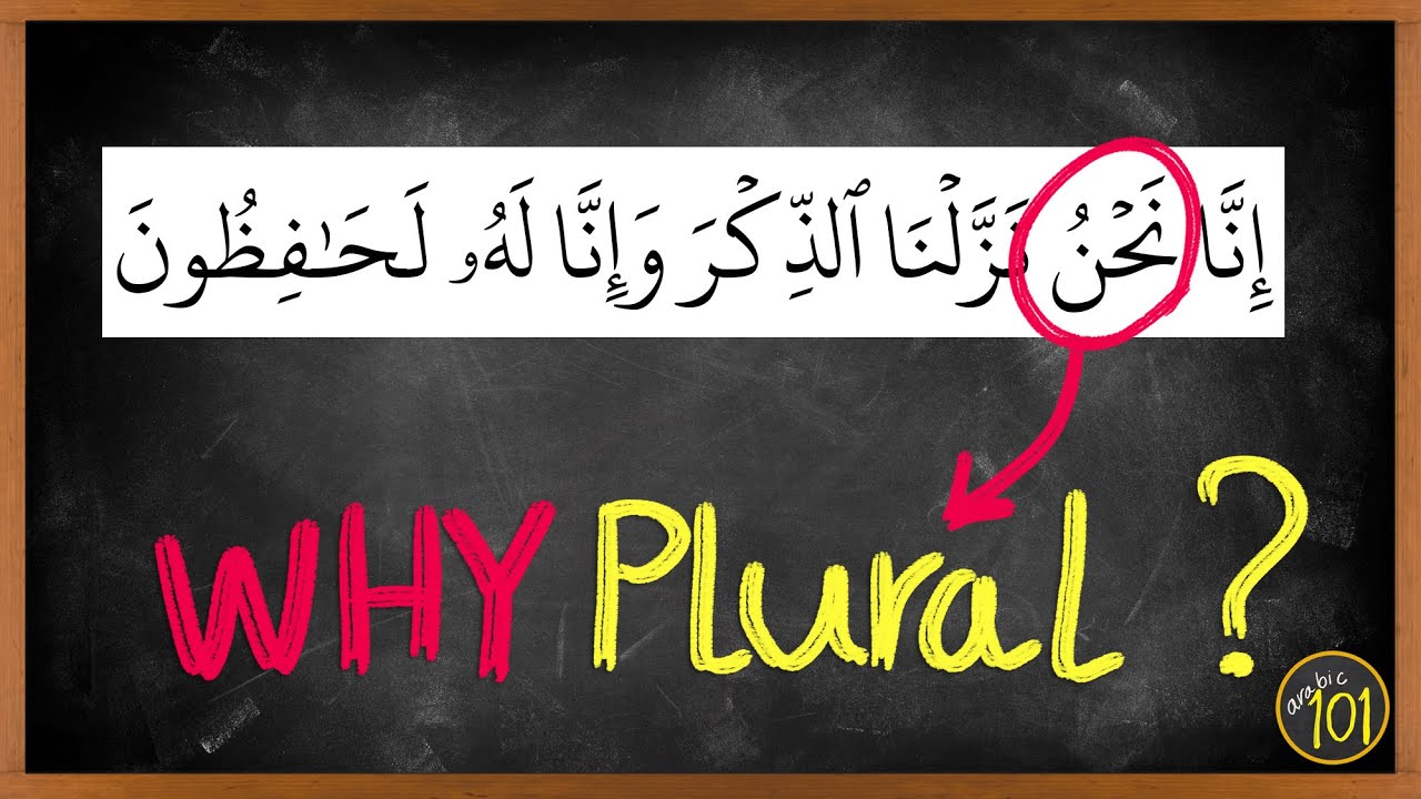 Why does Allah use PLURAL نحن/we in the Quran? | English Arabic