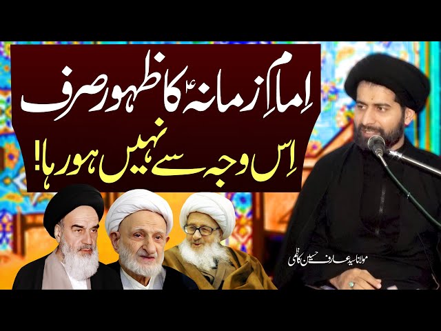Zuhoor-E-Imam-E-Zamanaؑ  | Maulana Syed Arif Hussain Kazmi | Urdu