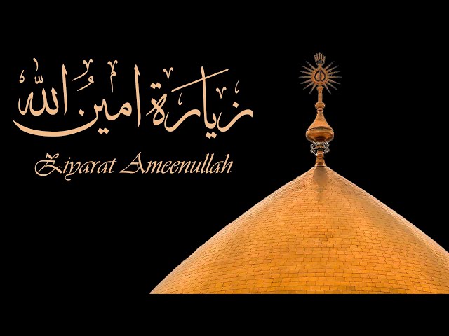 Ziyarat Ameenullah | Arabic Sub English 