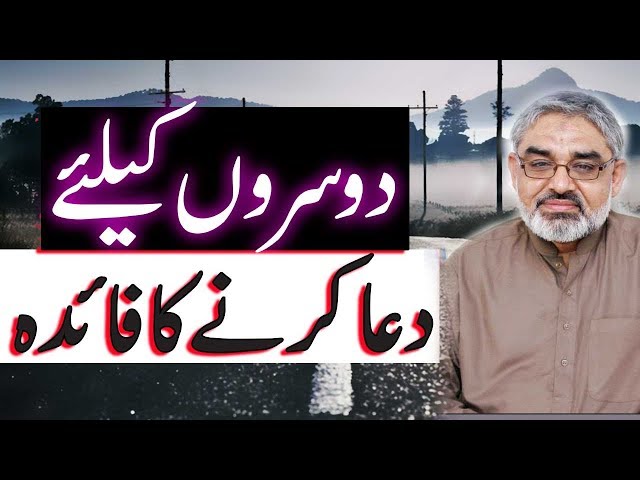 [Clip] Dusro Kay ley dua Karo || Allama syed Ali Murtaza zaidi - Urdu