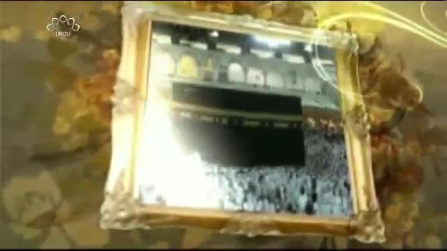  [Hajj Message 1437] Supreme Leader, Grand Ayatollah Sayyid Ali Khamenei | 6th Sept 2016 - Urdu