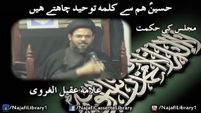 [Clip] Hussain(A.S) Hum Say Kalma e Touheed Chahtay Hain | Allama Aqeel Ul Gharavi - Urdu
