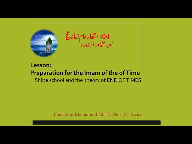 Preparing for the Imam\\\\\\\'s appearance Part:04 امام کے ظہور کی تیاری | Urdu