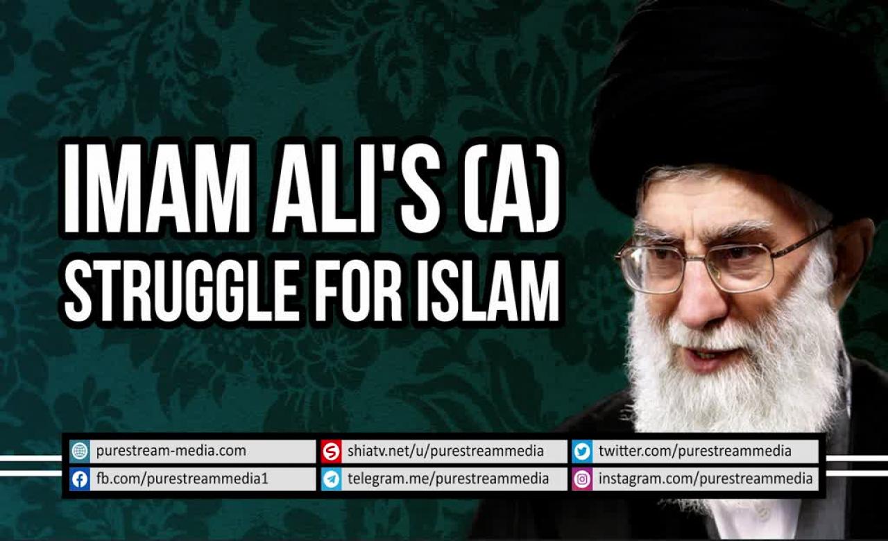 Imam Ali\'s (A) Struggle for Islam | Farsi sub English