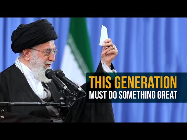 This Generation Must Do Something Great | Imam Sayyid Ali Khamenei | Farsi sub English