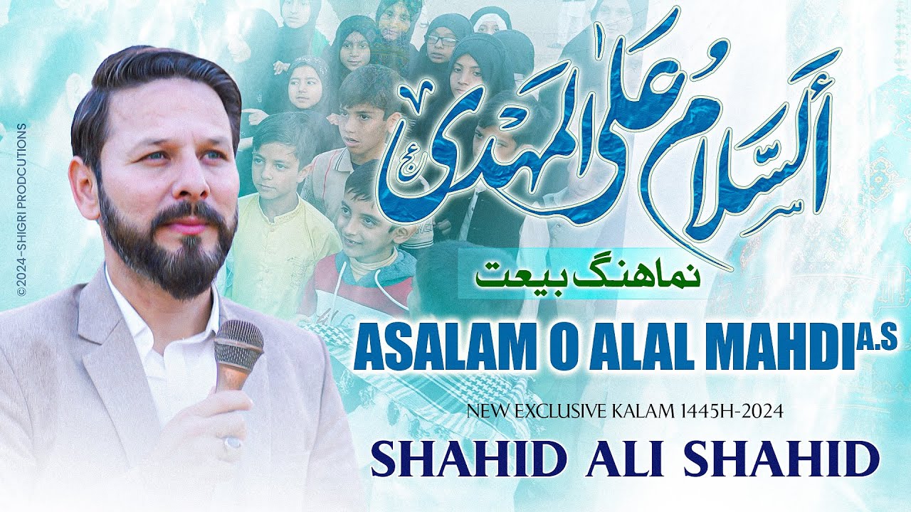15 Shaban Tarana 2024 | السلام علیٰ المہدیؑ | Asalam o Alal Mahdi a.s | Shahid Ali Shahid Baltistani | Imam Mehdi Manqabat | Urdu
