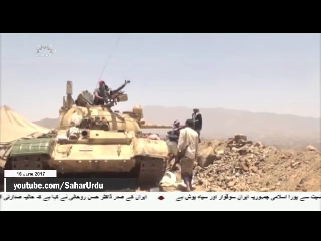 [16Jun2017] یمنی فوج اور عوامی رضاکاروں کی ایک اور کامیابی - Urdu