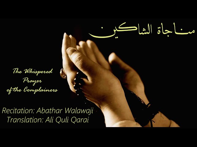 2. Whispered Prayers of the Complainers, Munajat Shakeen - Arabic with English Subtitles (HD)