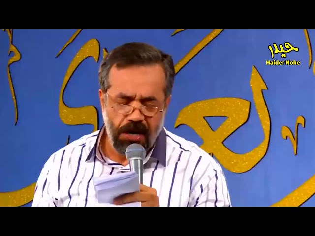 Ha ALI Bashar Kaifa Bashar - Mahmoud Karimi | Farsi