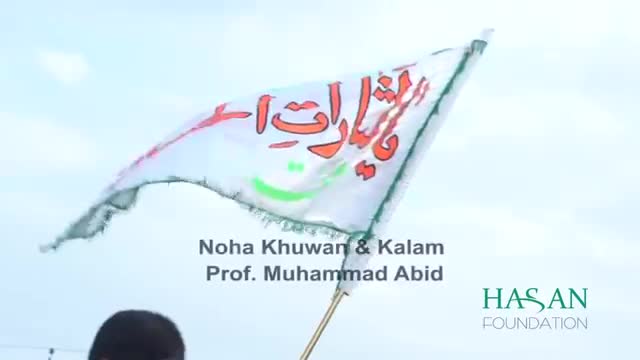 [03] Malikay Inamah Hussain (as) Hussain (as) - Professor Muhammad Abid - Muharram 1436/2014 - Urdu Sub 