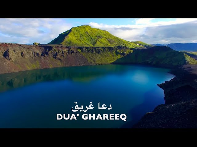 Dua Ghareeq with English Translation
