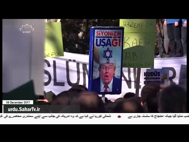 [09Dec2017] بیت المقدس کی حمایت میں دنیا بھر میں مظاہرے- Urdu