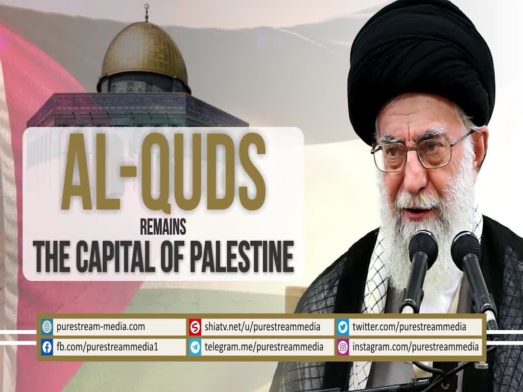 Al-Quds Remains the Capital of Palestine | Leader of the Muslim Ummah | Farsi sub English